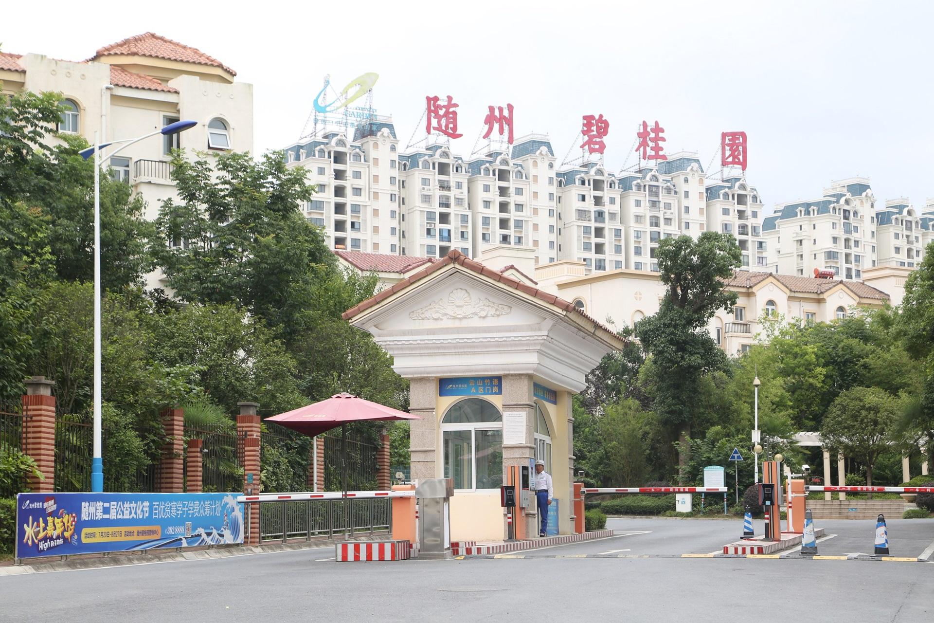 1  随州碧桂园
