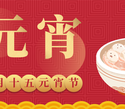开工大吉丨启新岁，开新章